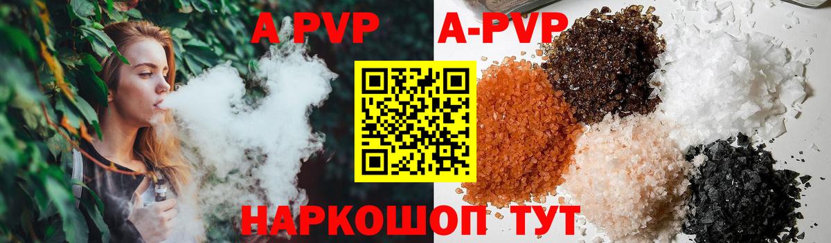 A-PVP Соль  А ПВП Соль  Вход с VPN  Alpha PVP СК  Вятские Поляны 