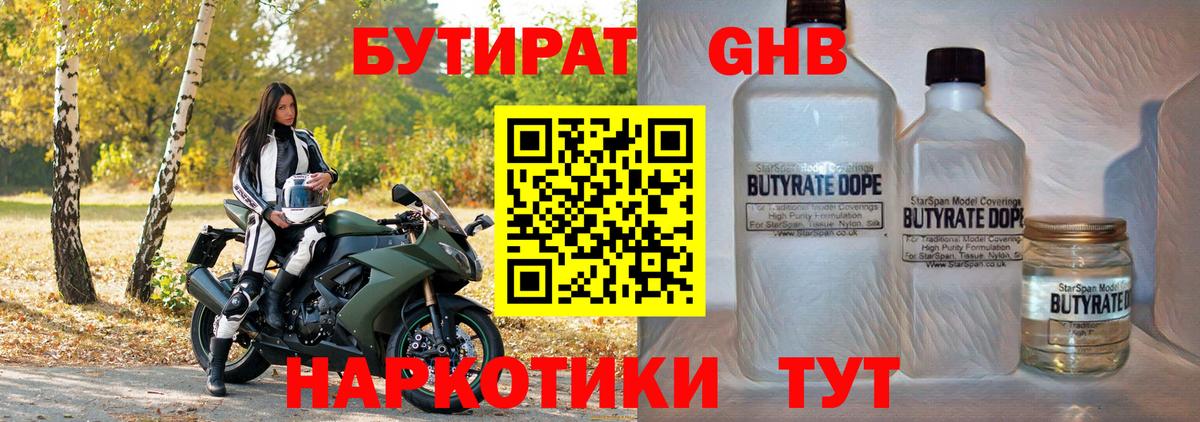 Бутират жидкий экстази Вятские Поляны