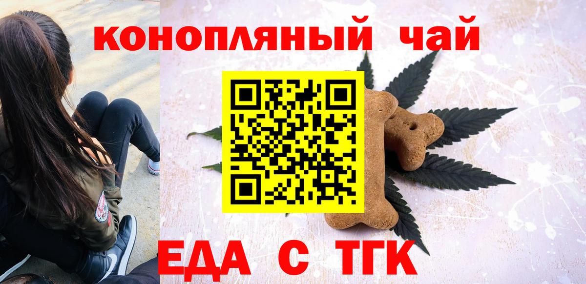 Еда ТГК конопля  Вход с VPN  Вятские Поляны 