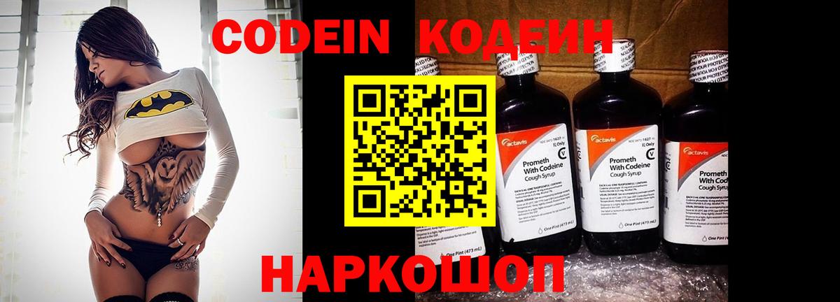 Вятские Поляны  Codein напиток Lean (лин)  Вход с VPN 