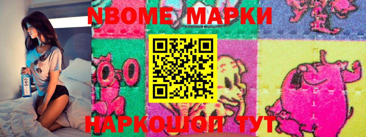 Марки NBOMe 1,5мг Вятские Поляны